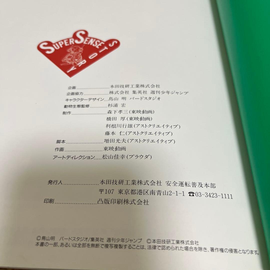 鳥山明 ホンダ コラボ スーパーセンス ストーリー