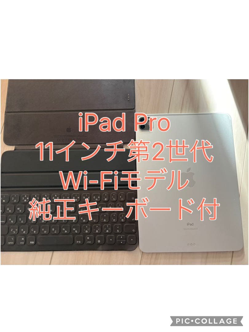 iPad Pro 11インチ 第2世代 Wi-Fiモデル 純正キーボード付