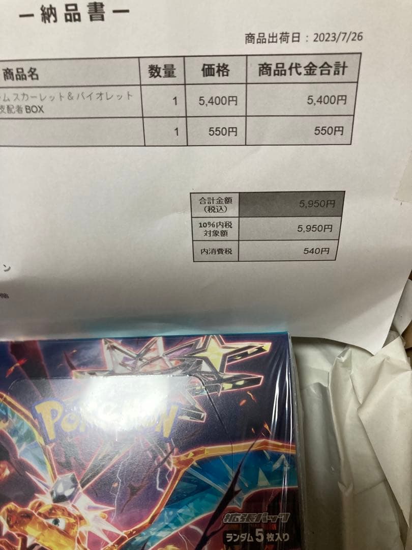 ポケモンカード　BOXなど　9セット　まとめ売りシュリンク、納品書付