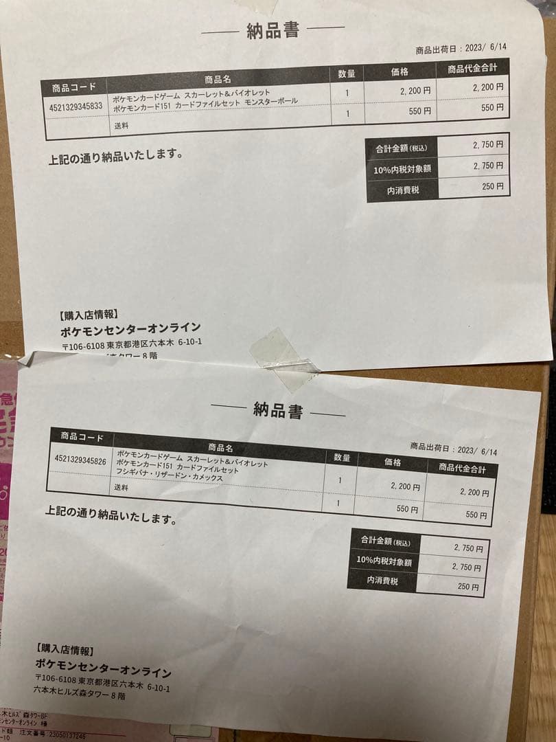 ポケモンカード　BOXなど　9セット　まとめ売りシュリンク、納品書付