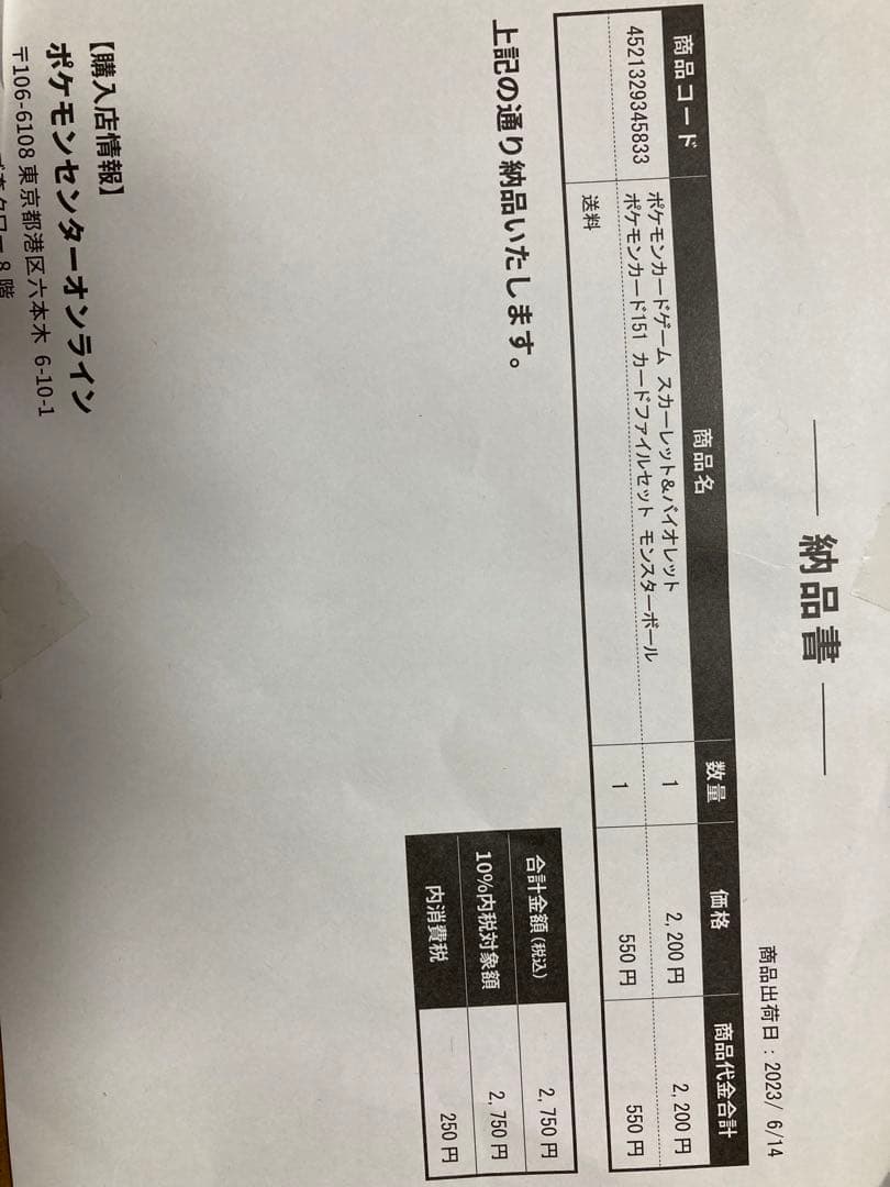 ポケモンカード　BOXなど　9セット　まとめ売りシュリンク、納品書付