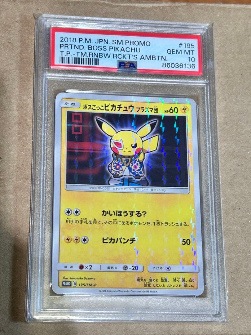 ボスごっこピカチュウ　プラズマ団　psa10 プロモ
