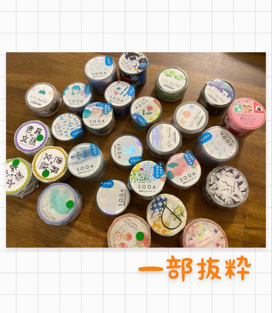 再値下げしました！マスキングテープ 193個 (生産完了品含む)まとめ売り