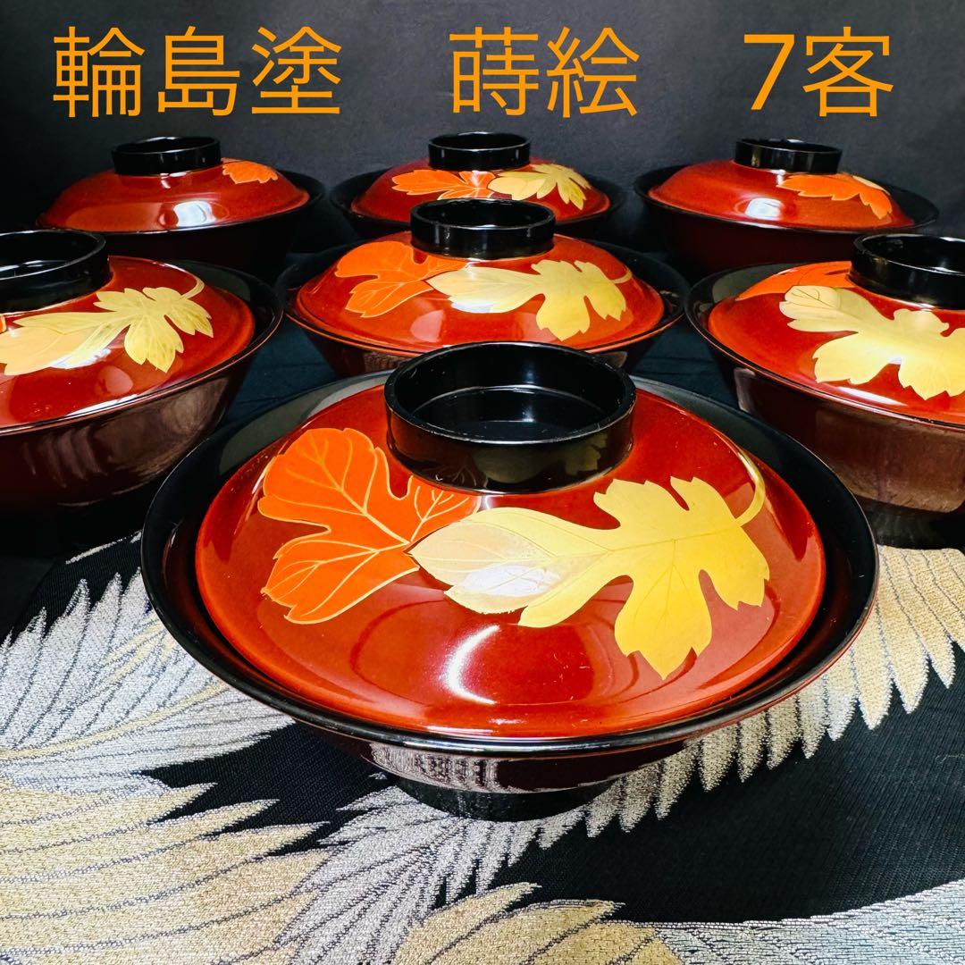 漆器　輪島塗　木製　蒔絵　溜塗　吸物椀　大きめ　蓋付椀　汁椀　7客