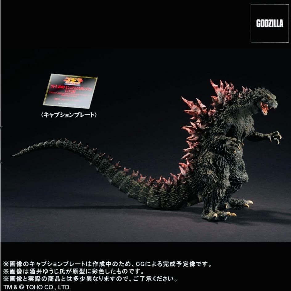 未開封　酒井ゆうじ　ゴジラ 2000 ミレニアムひな形レプリカ ソフビ版