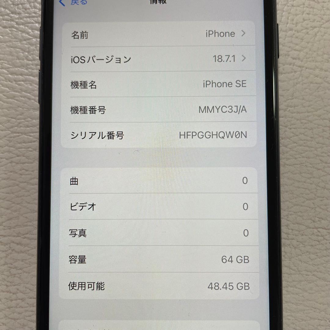 iPhone SE 第3世代　ミッドナイト　SIMフリー　初期化・ロック解除済み
