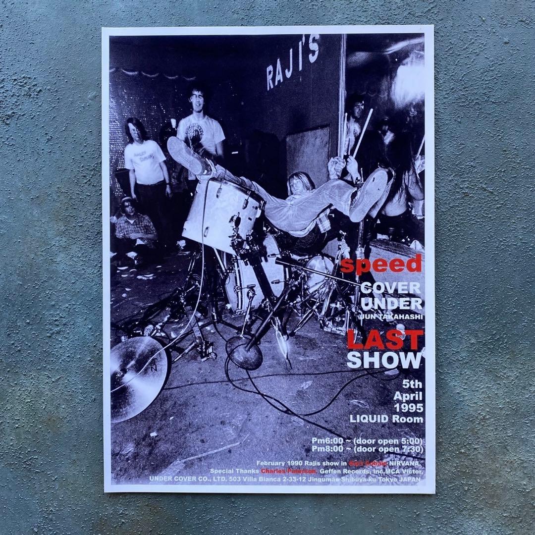 アンダーカバー 1995 speed LAST SHOW ミニポスター 限定品⑤