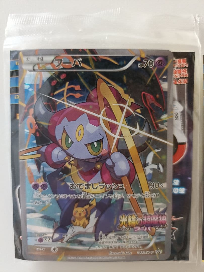 2枚セット 光輪の超魔神フーパ 未開封品 映画入場者特典 プロモ ポケモンカード