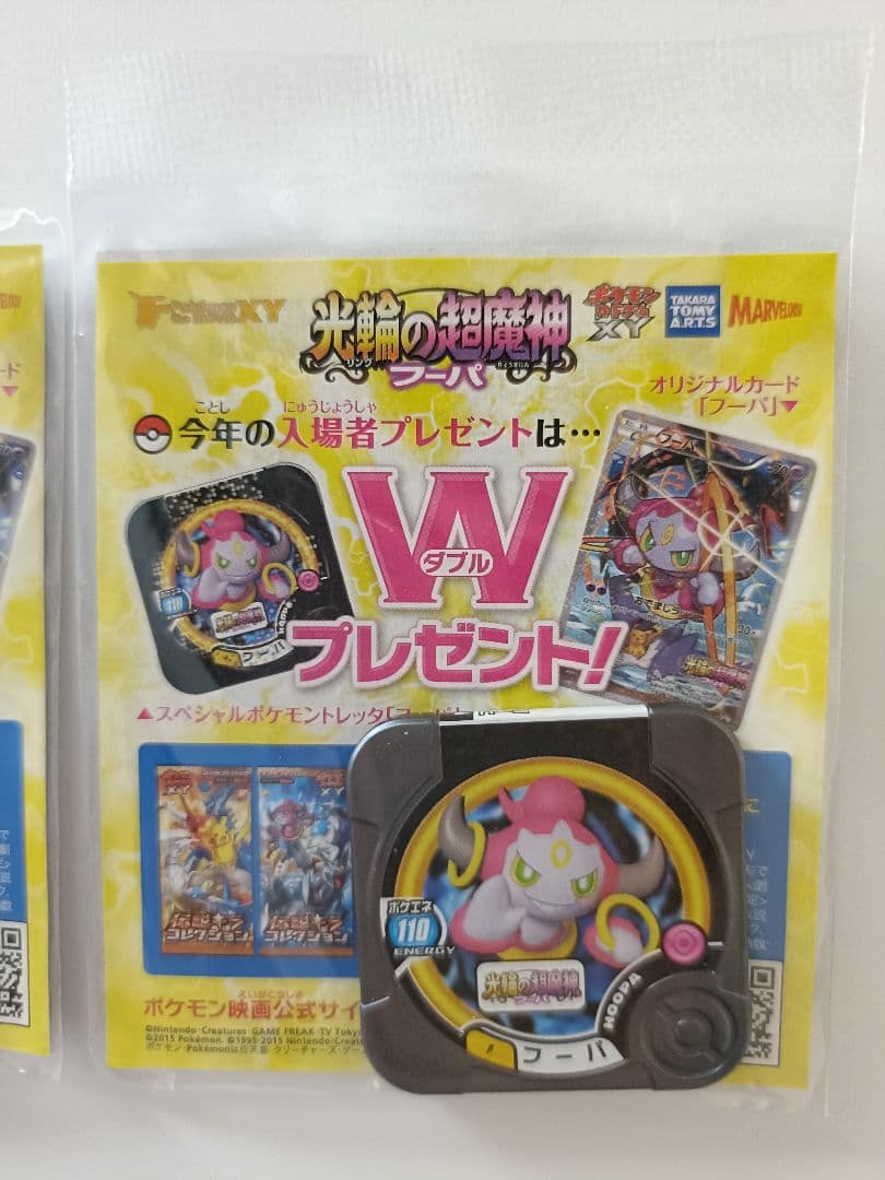 2枚セット 光輪の超魔神フーパ 未開封品 映画入場者特典 プロモ ポケモンカード