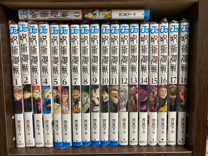 呪術廻戦 全巻セット　0-18巻