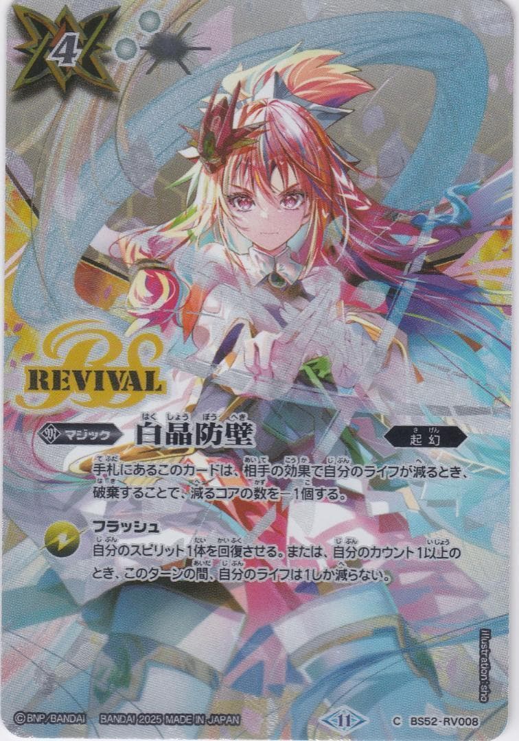 白晶防壁　バンリ・ゼル　BSC46　10thアフターパーティー　ちゅうてつ .