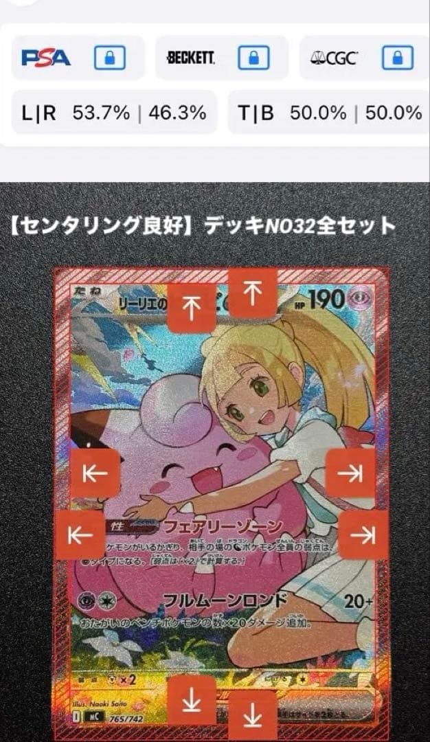 【美品・センタリング良】リーリエのピッピex SAR仕様：スタートデッキ100