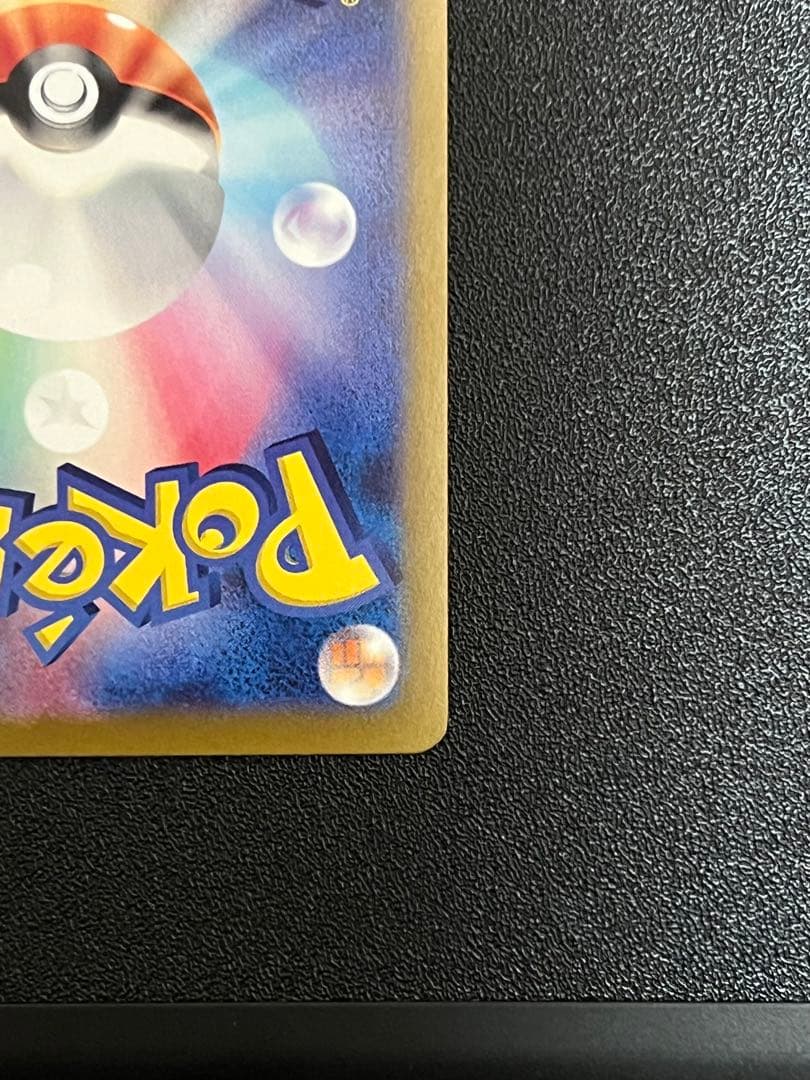 特価 ピカチュウ SAR 132/106 超電ブレイカー