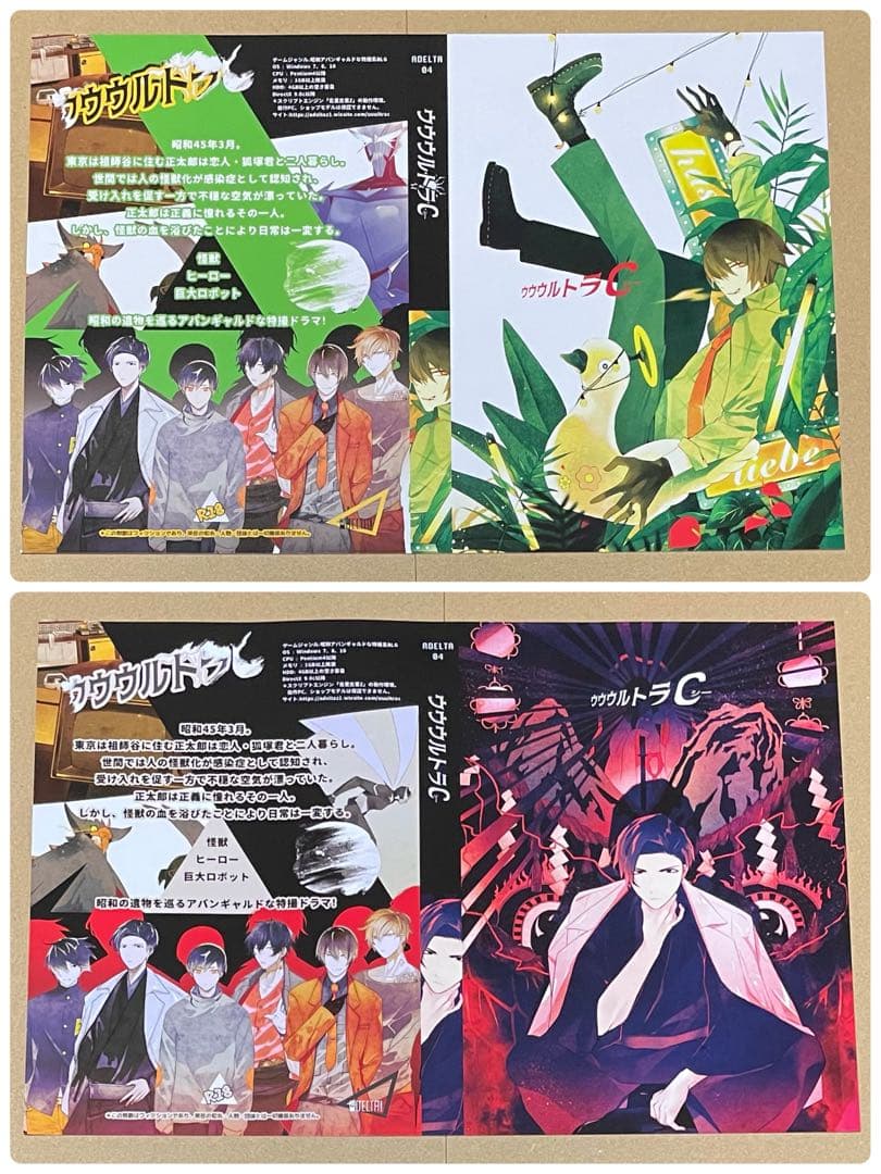 ADELTA ウウウルトラC アニメイト ステラワース 特典 クリアファイル 他