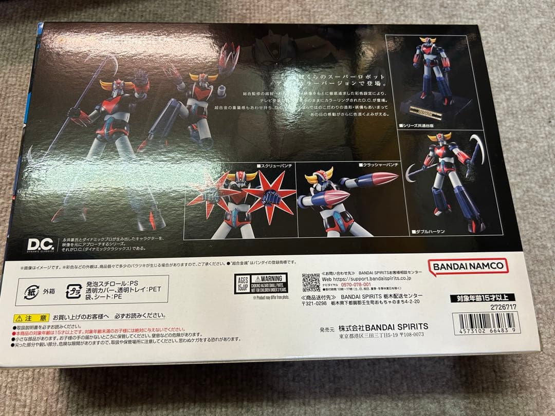 (輸送箱あり)超合金グレンダイザー　DC アニメカラーバージョン