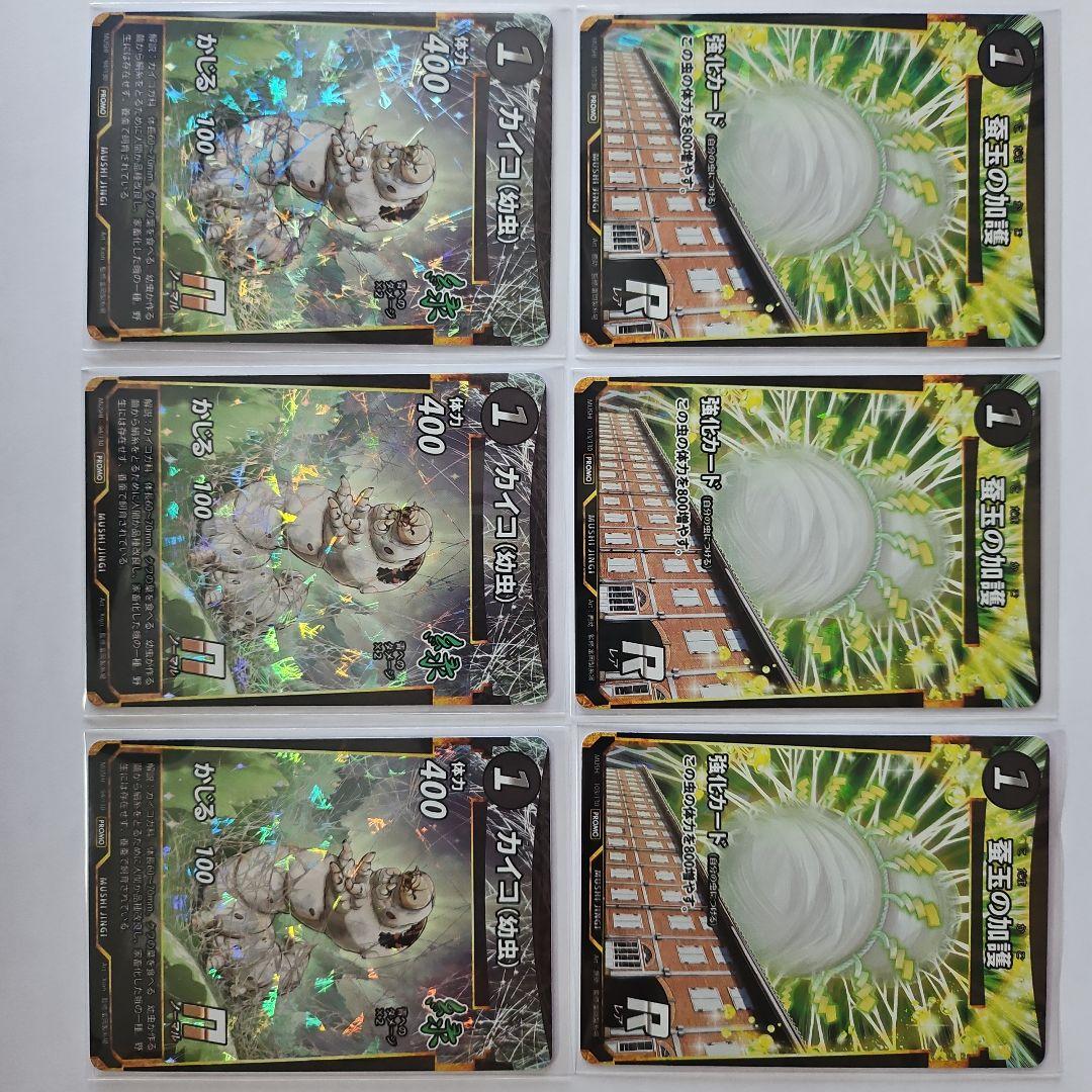 虫神器 蟲神器 限定 富岡製糸場 カイコ 蚕玉の加護 6枚セット