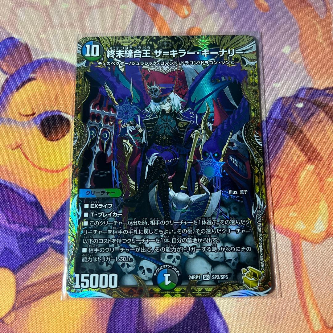 終末縫合王 ザキラーキーナリー 1枚 金