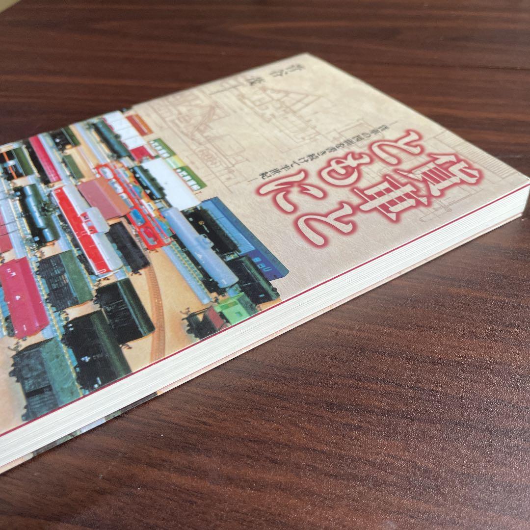 【希少】貨車とともに/菅谷茂