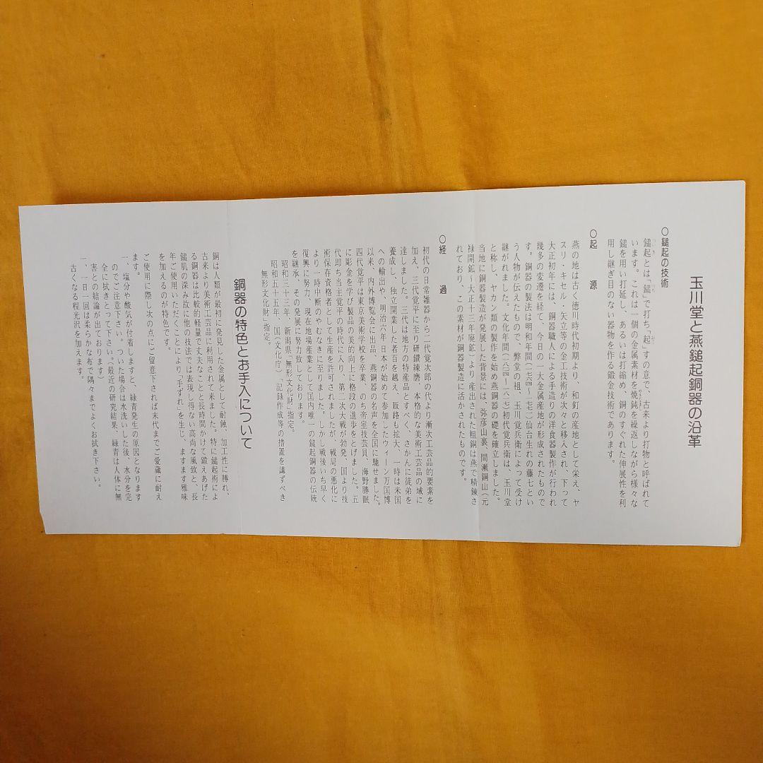 レア 伝統工芸品 玉川堂 鎚起銅器額皿 良寛 共箱 栞付き