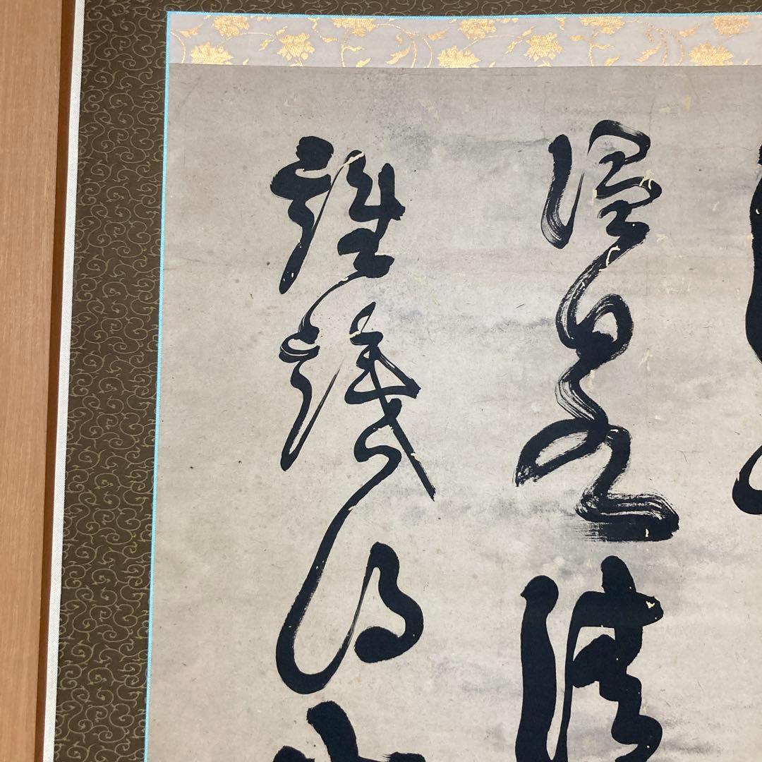 西郷隆盛　肉筆　薩摩から　見事な書画