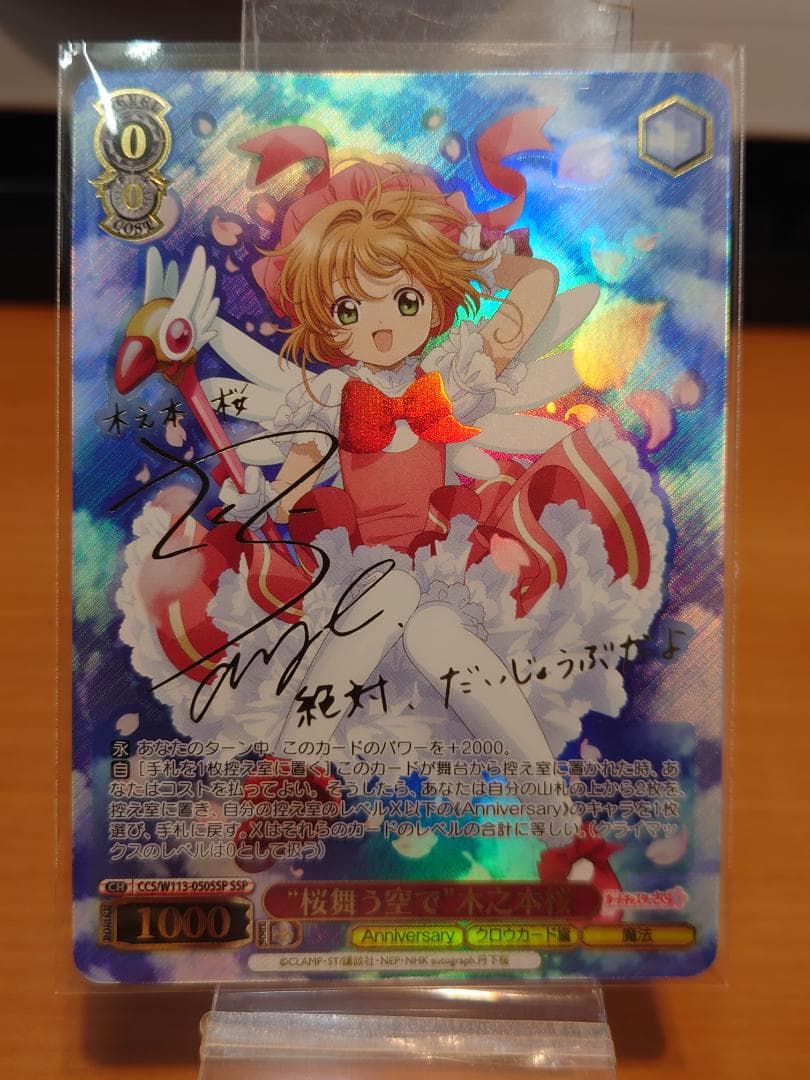 ヴァイスシュヴァルツ　木之本桜　SSP