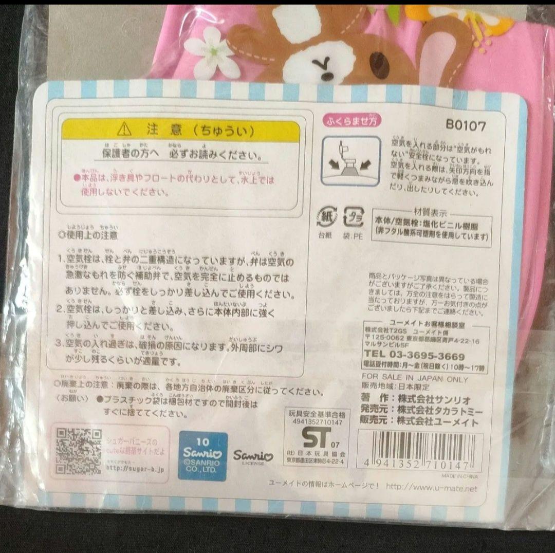 2007年　サンリオ　 シュガーバニーズ ビーチボール 海 プール　ボール