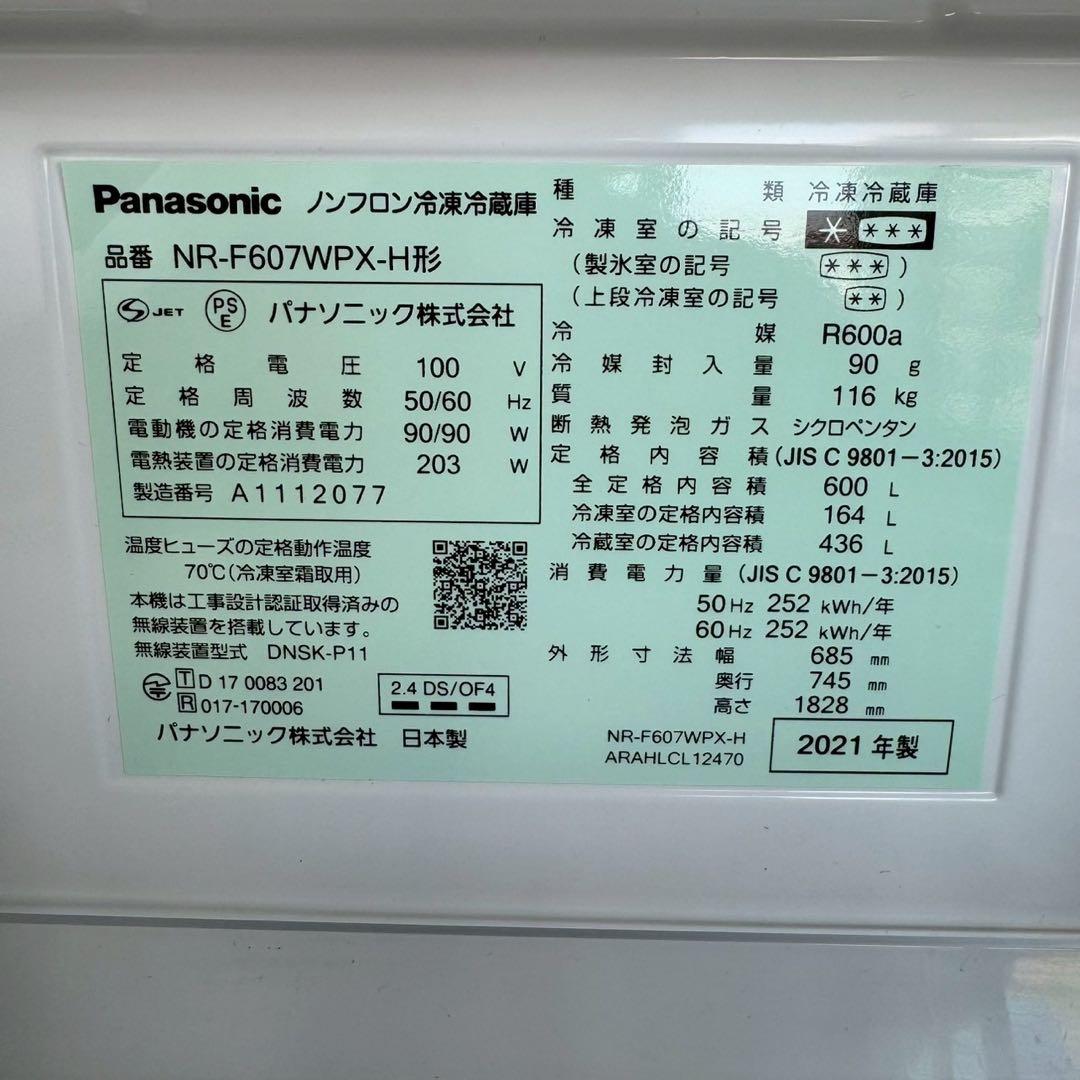 【12/16 発送】 パナソニック NR-F607WPX-H 2021年製