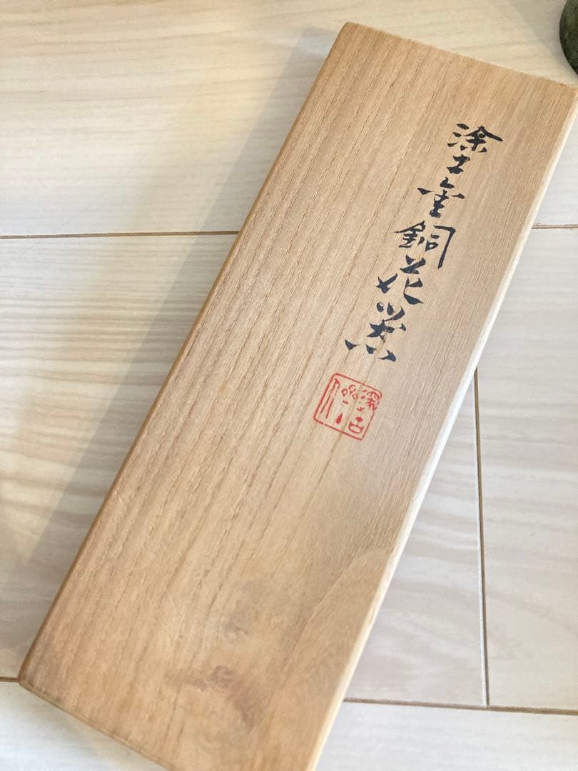 【極美品・共箱あり】秦蔵六 塗金銅花器 立鼓式 花瓶 ブロンズ 作家物 蔵出し