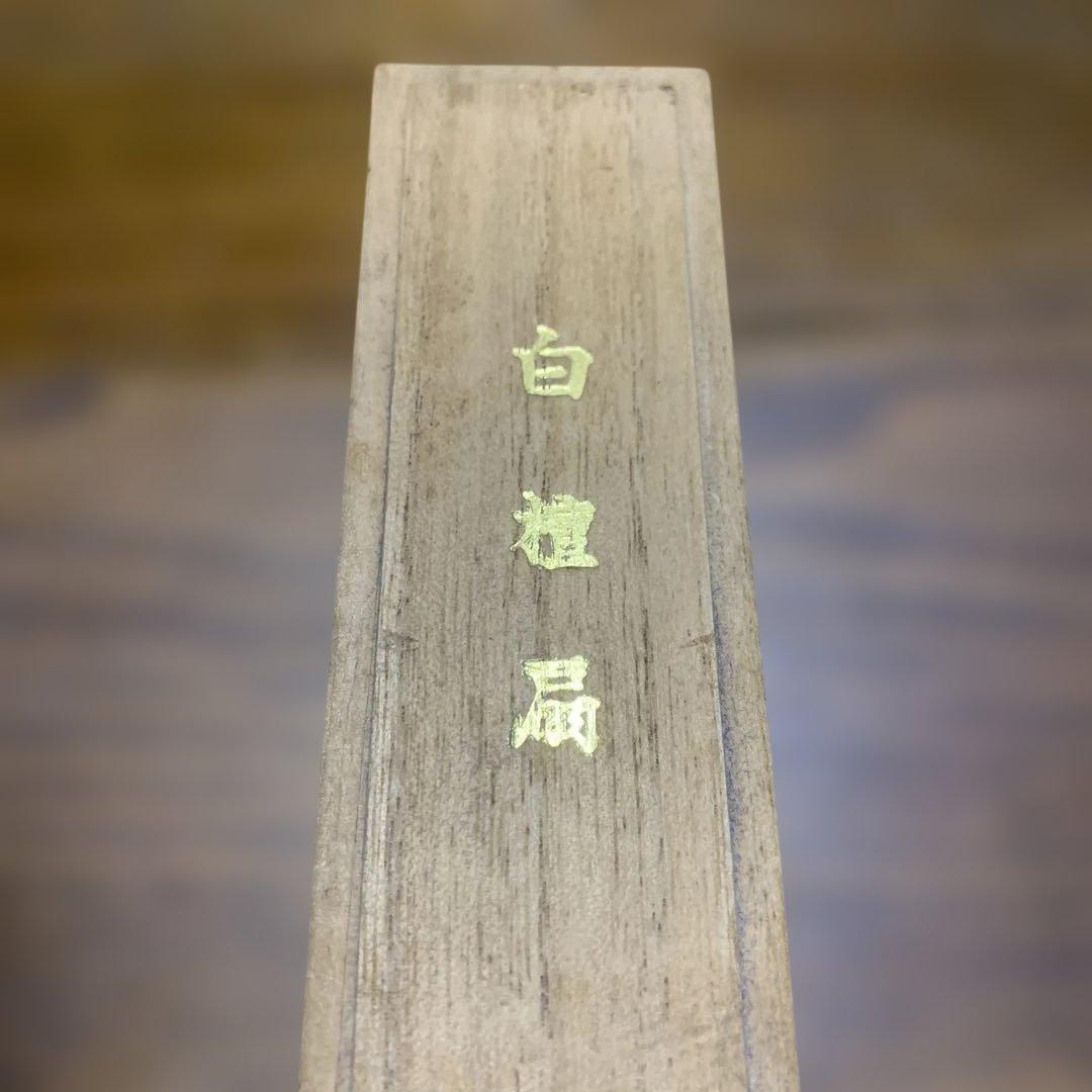 白漣扇 透かし彫り 木製　扇子