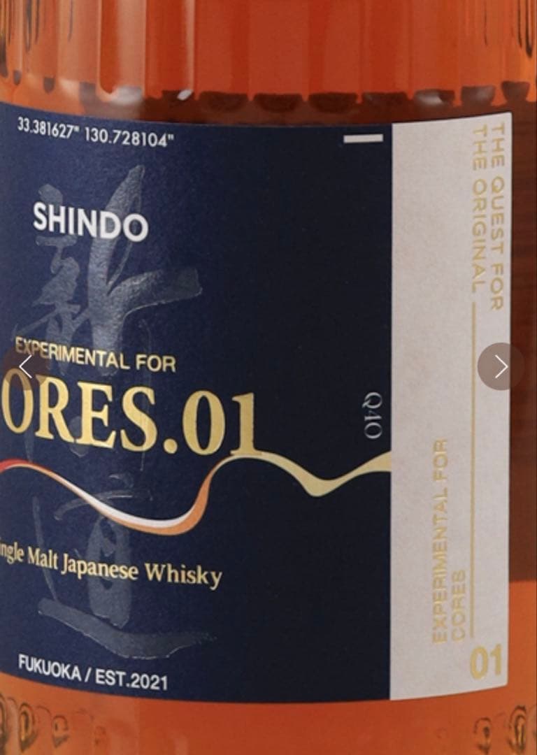2本セット新道 FOR CORES.01.02 シングルモルト　コアーズ