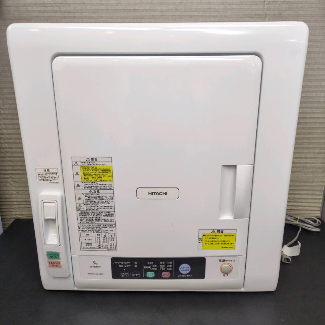 ☆☆日立　5㎏衣類乾燥機　DE-N50WV　2019年製