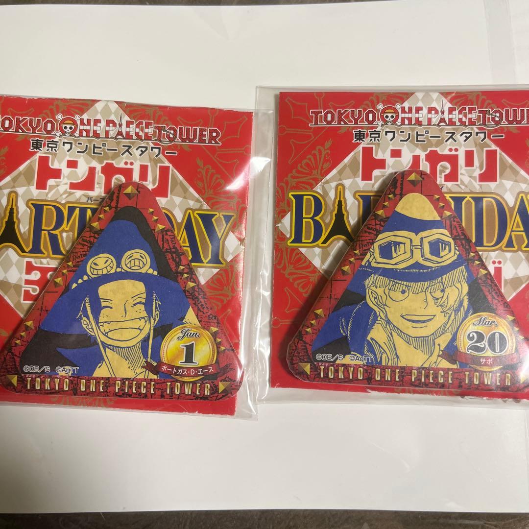 ワンピース　東京ワンピースタワー限定　トンガリ缶バッジ　エース＆サボ