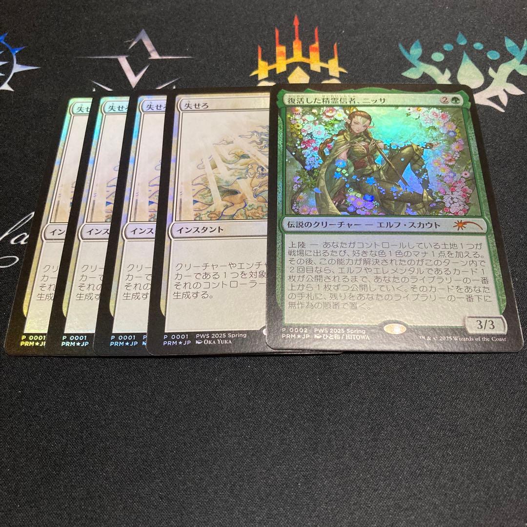 MTG 復活した精霊信者、ニッサ　失せろ4枚 PWSプロモFoil