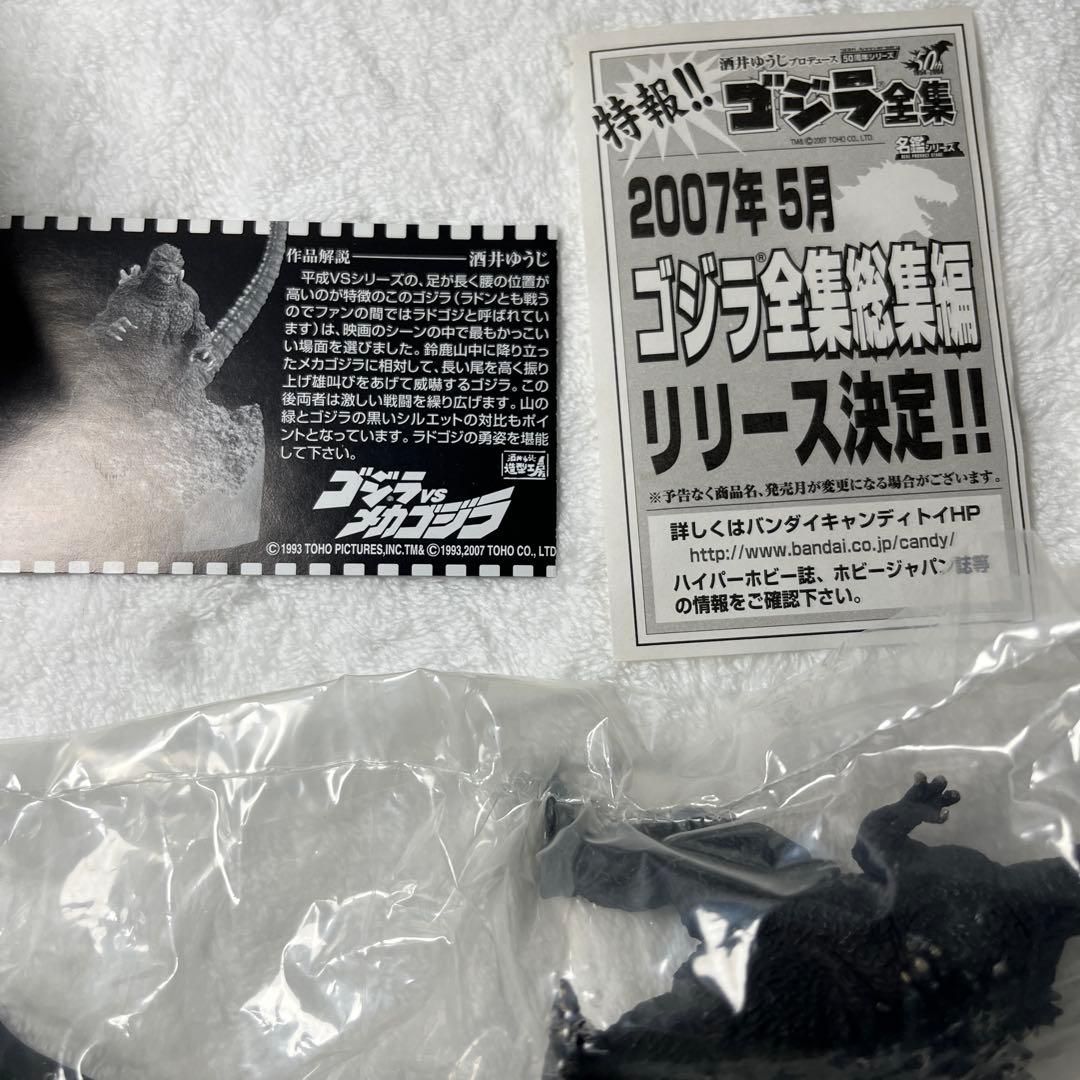 【希少】名鑑シリーズ　ゴジラ　全集Ｆｉｎａｌ　未開封コンプ全８種セット