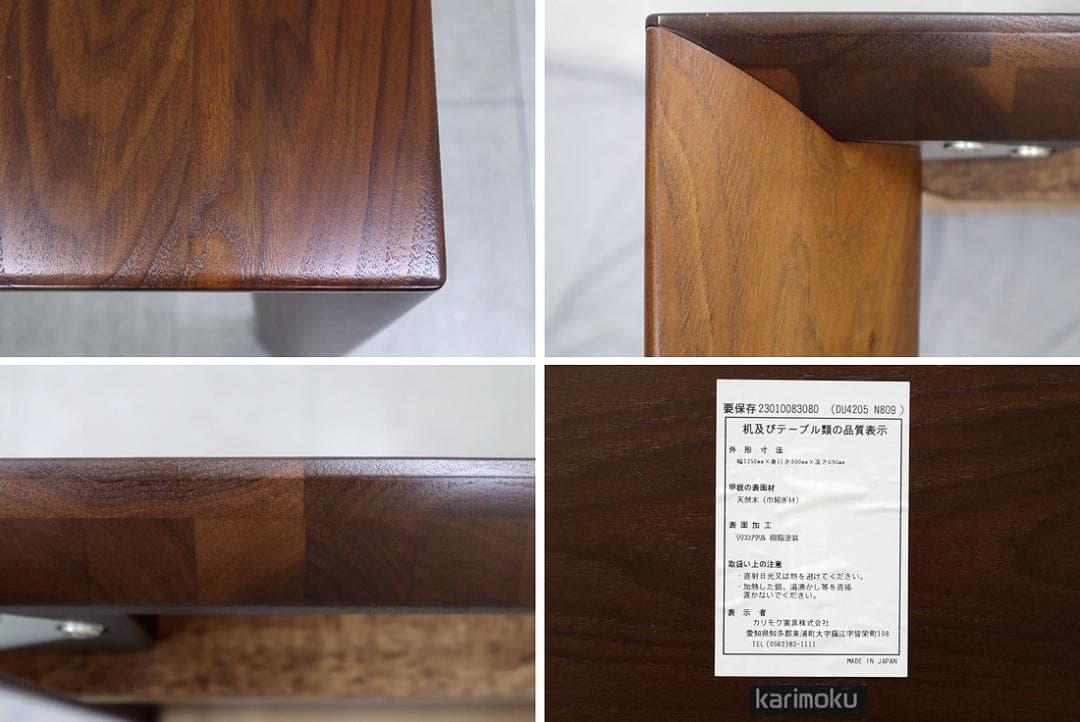 美品 カリモク家具 ダイニングテーブル DU4205 ウォールナット 無垢材