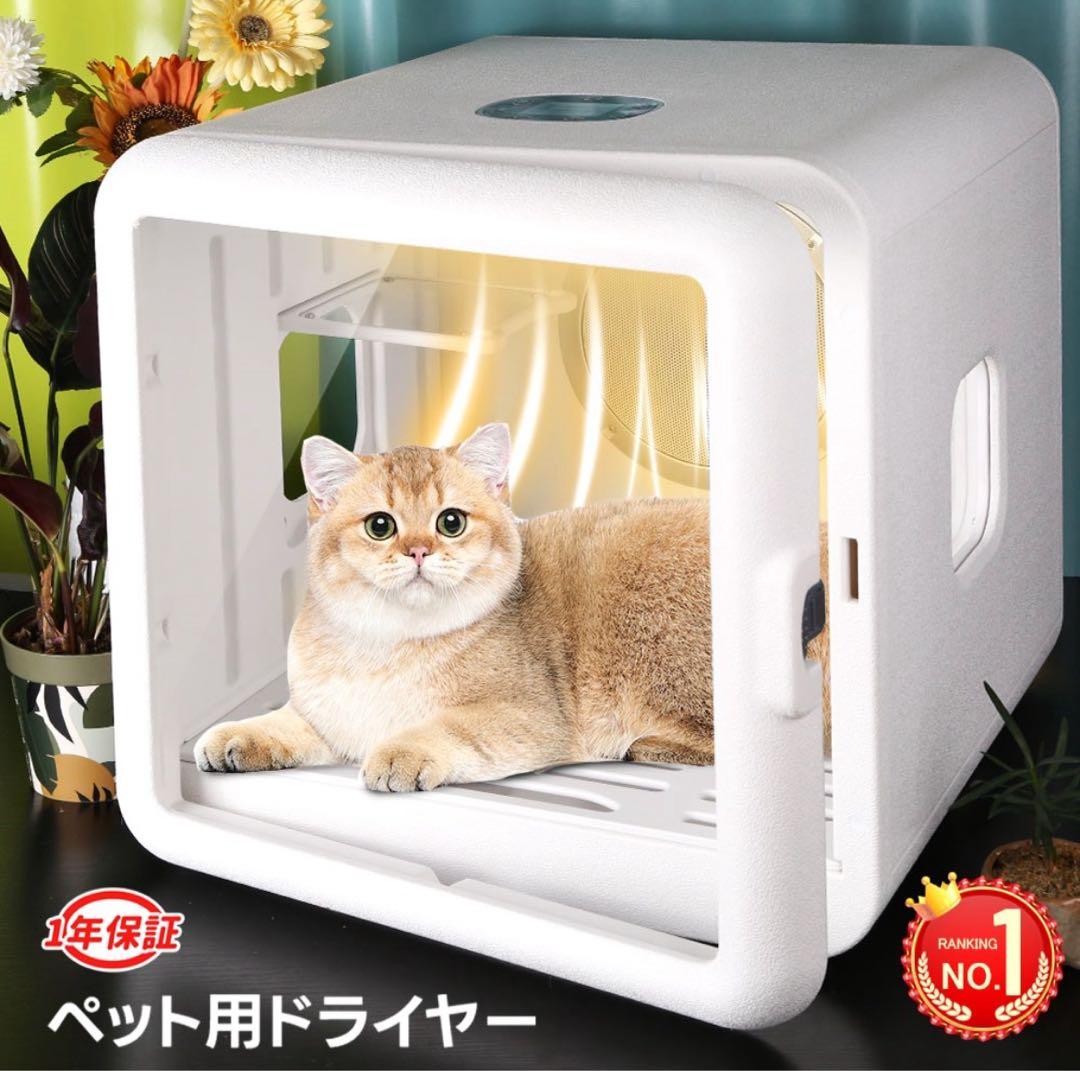 ペットドライハウス