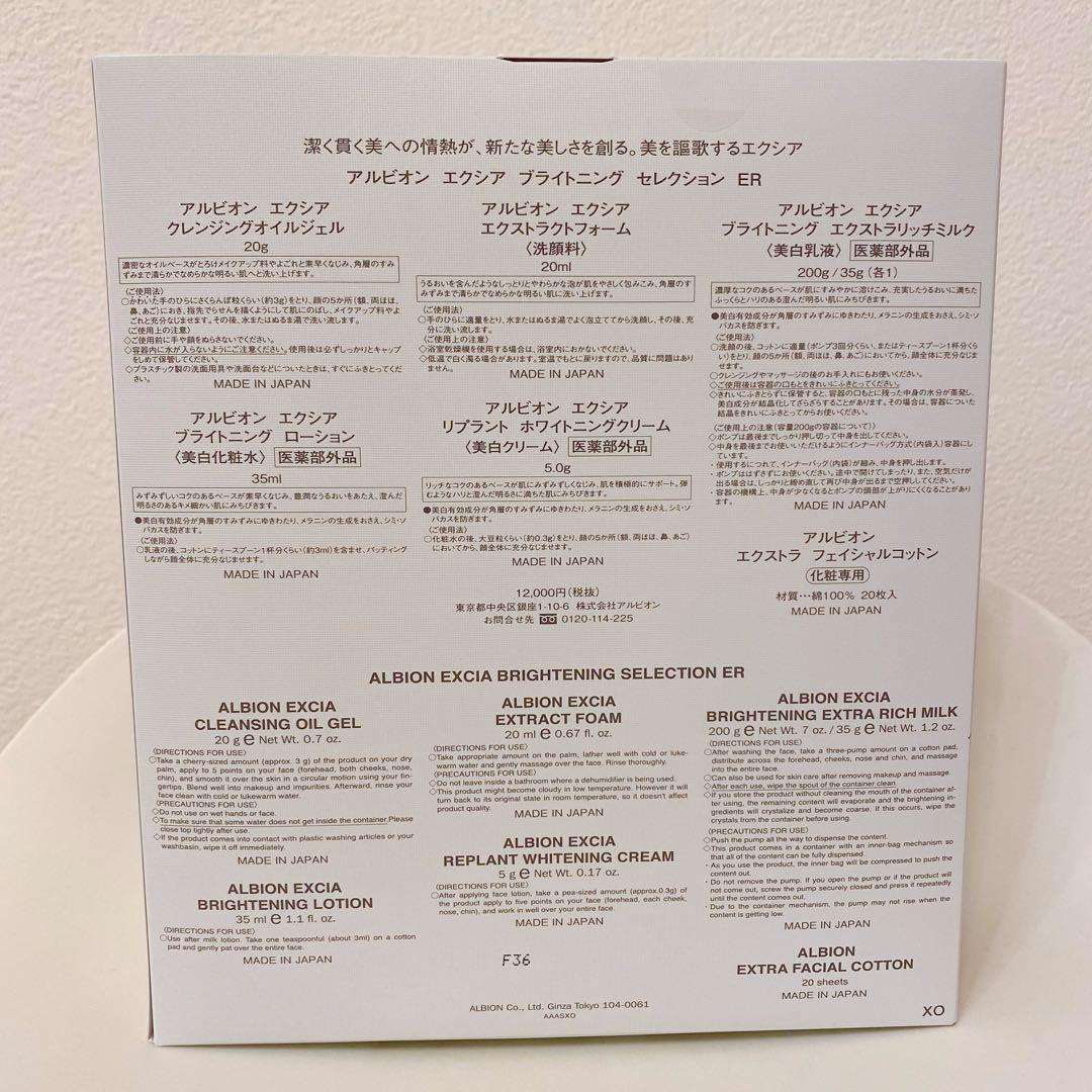 アルビオン エクシア ブライトニングセレクションER