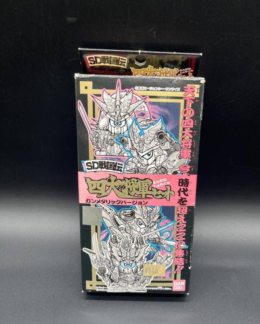 バンダイ ガン消し SD戦国伝 四大将軍セット ガンメタリックバージョン