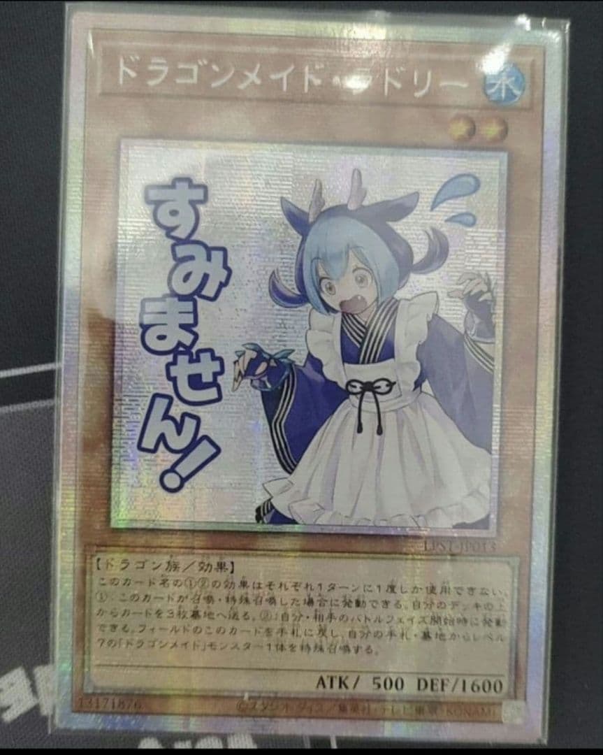 ミナデ  遊戯王 アジア版 ドラゴンメイドラドリー　プリズマ セット