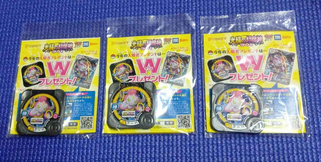 未開封　ポケモンカード　フーパ：光輪の超魔神 フーパ 入場者特典 3個
