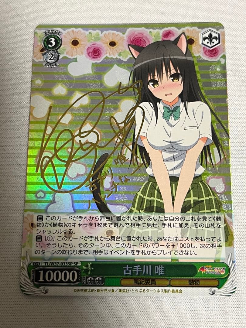 ws ヴァイスシュヴァルツ　小手川　唯　sp サイン