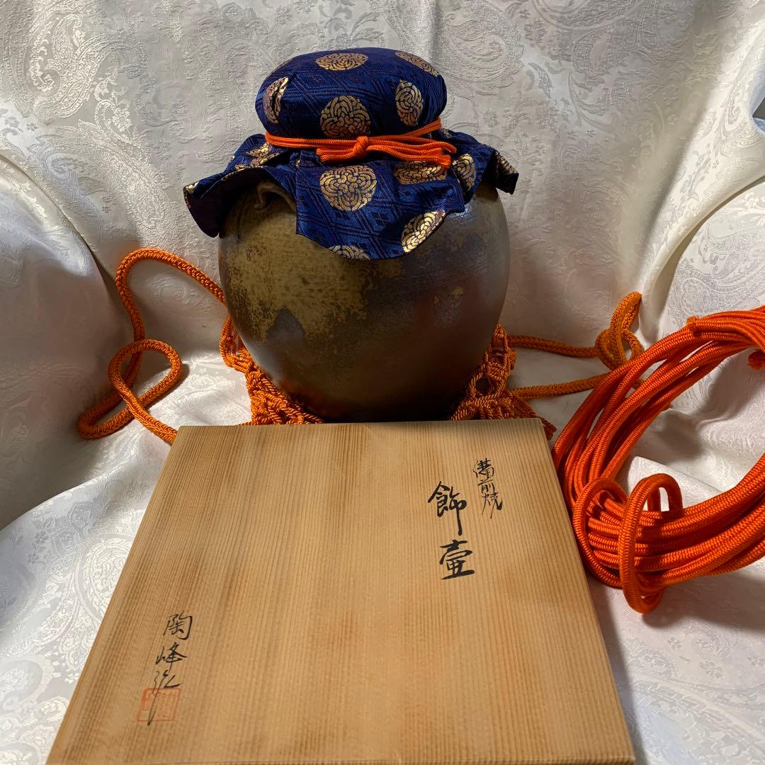 飾壺　茶道具　備前焼　陶峰作　裏千家