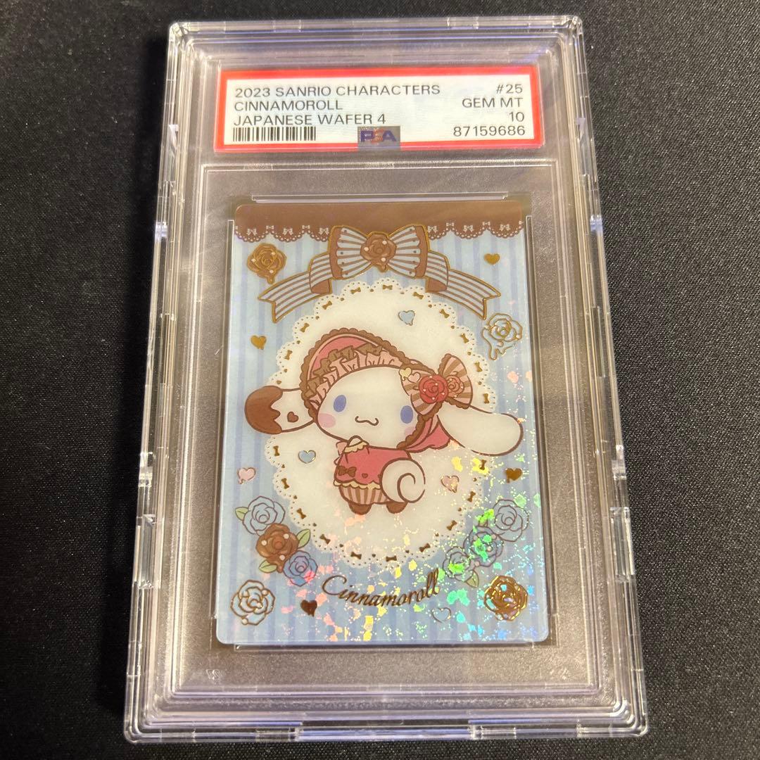 サンリオウエハース4 シナモロール　psa10