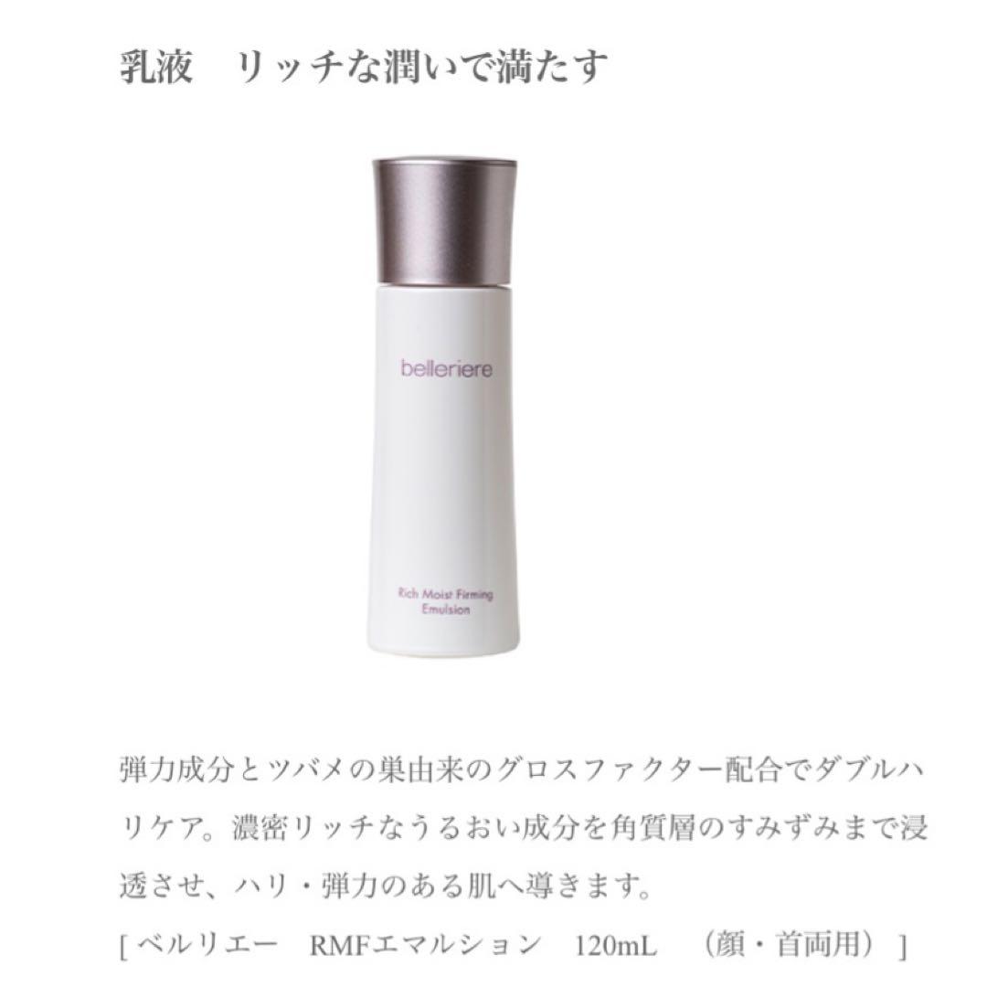 belleriere スキンケア4点セット