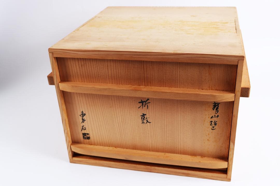鷲山塗 山本象石 黒盆 折敷 膳 盆 十客