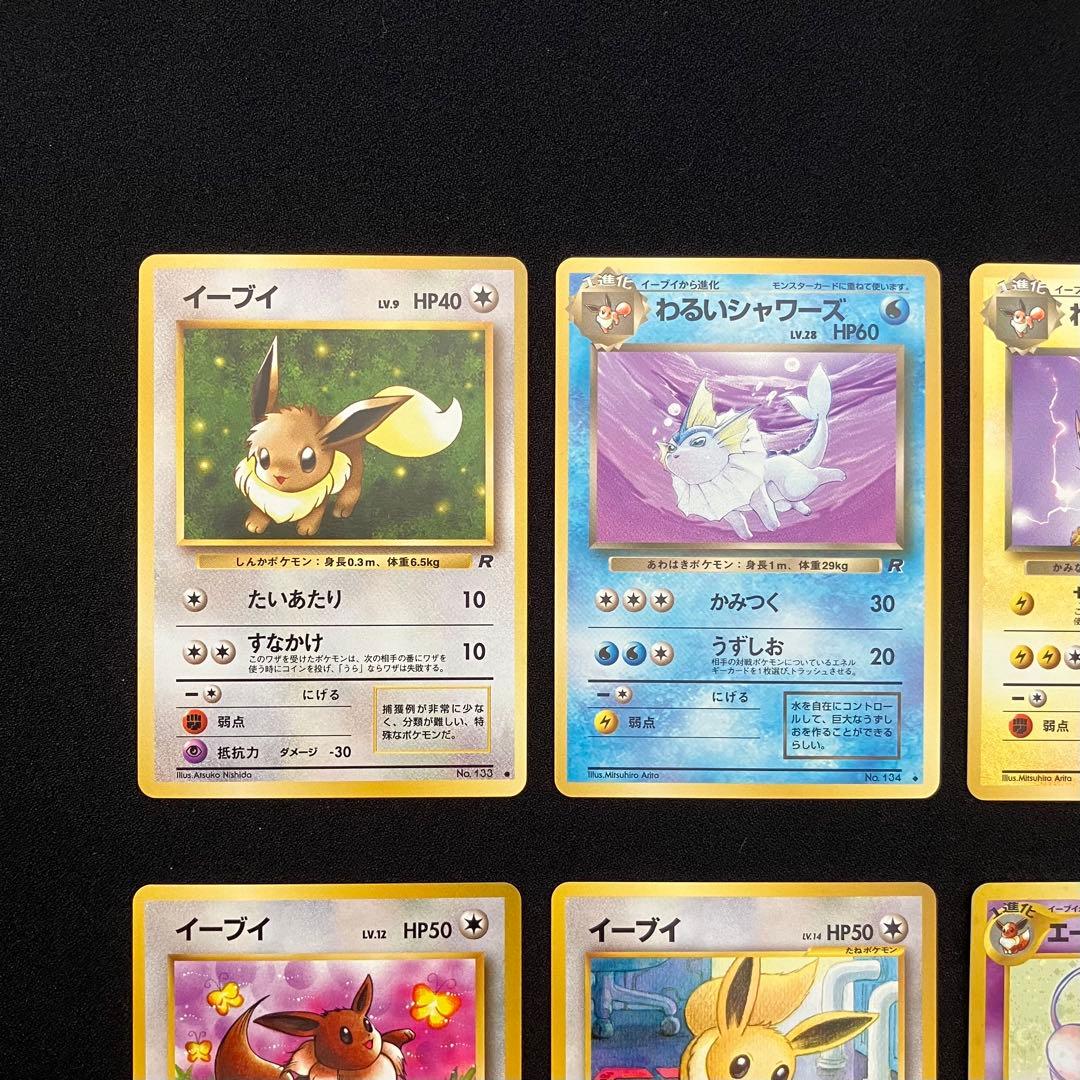 B3003】　ポケモンカード旧裏　イーブイズ　8枚まとめ売り②