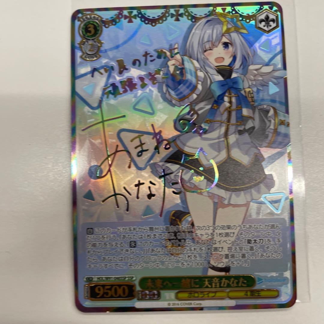 ホロライブ ヴァイスシュバルツ 未来へ一緒に 天音かなた SSP サイン