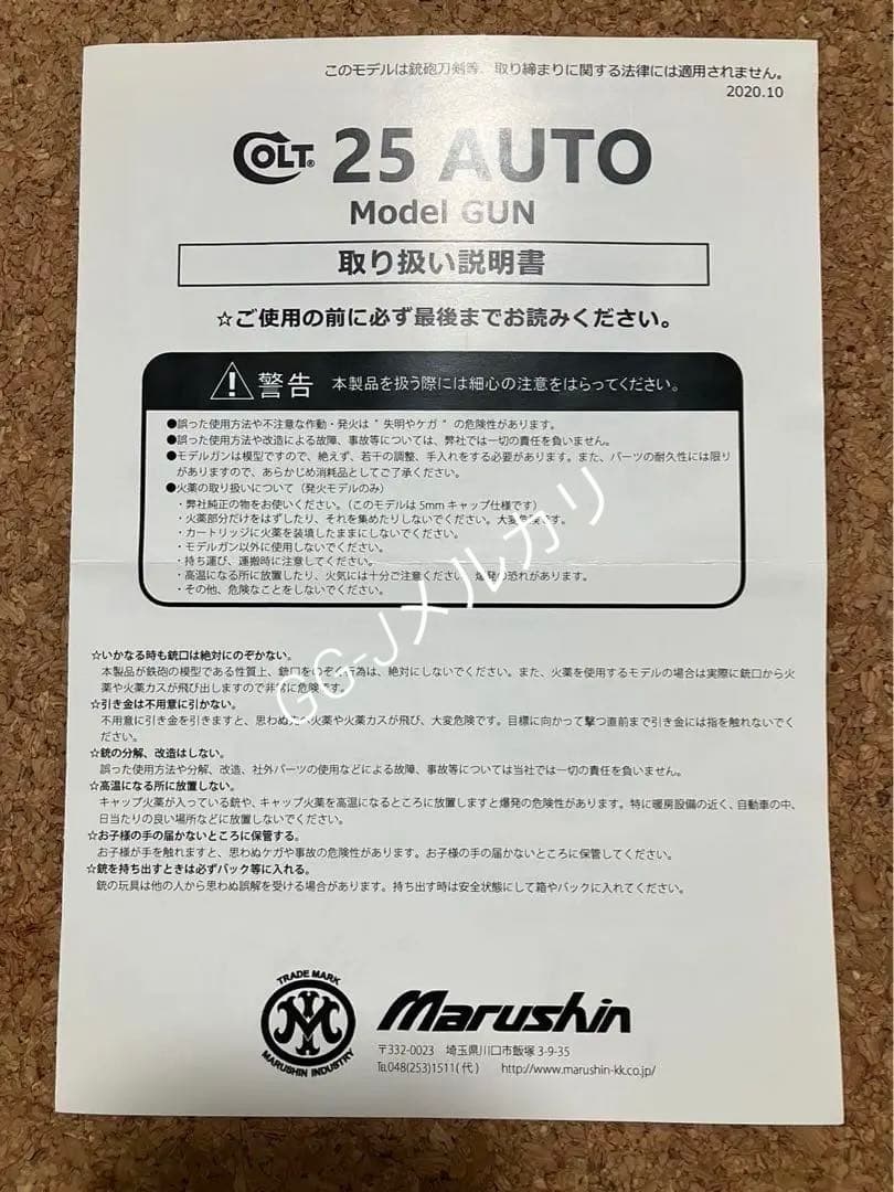 マルシン　25オート　発火モデル　モデルガン　コルト