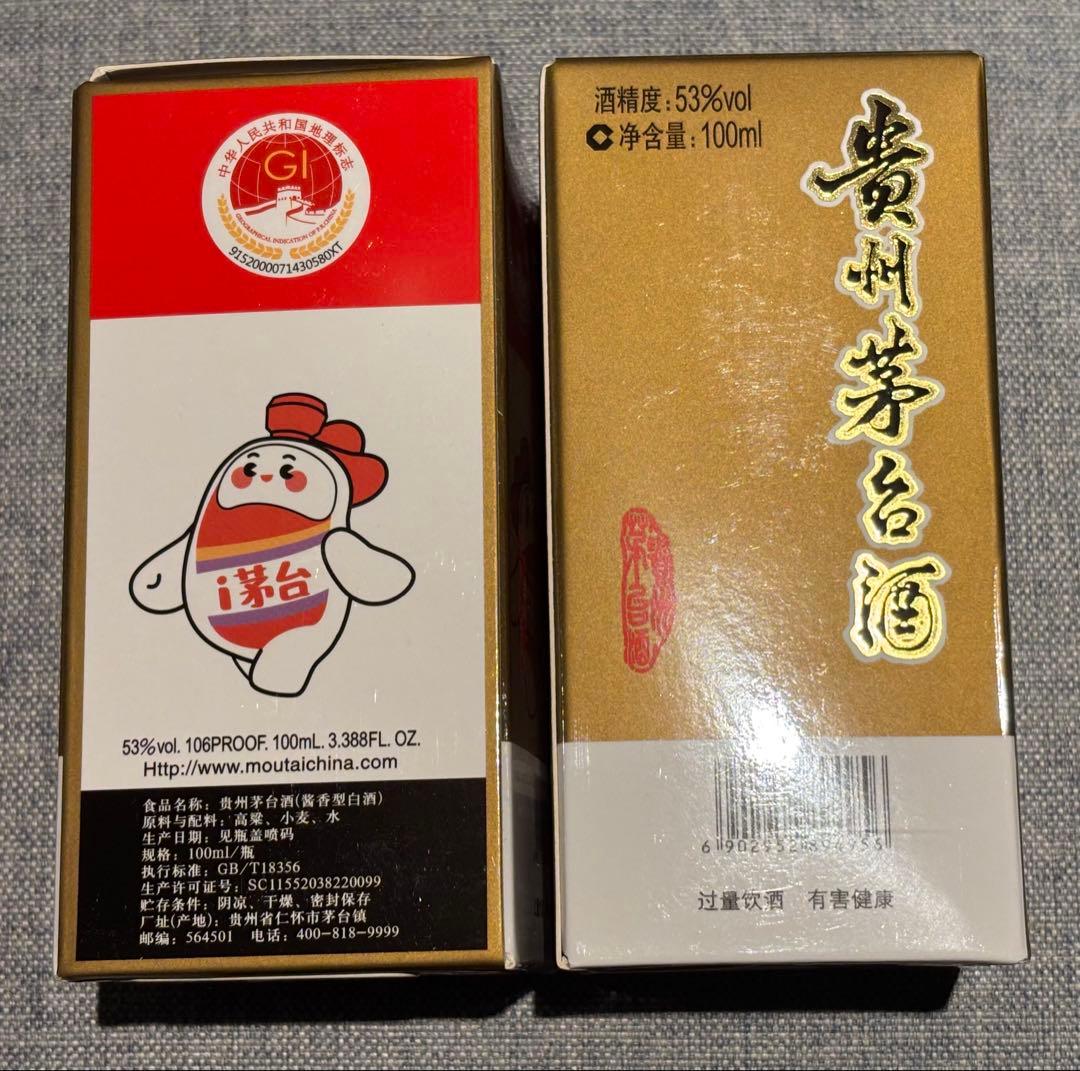 貴州茅台酒100ml 2本セット　新品未開封品