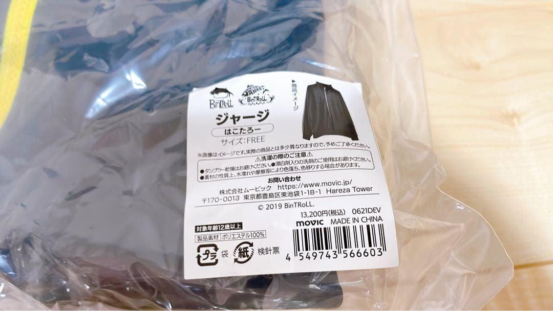BinTRoLL グッズ